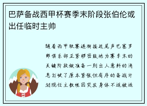 巴萨备战西甲杯赛季末阶段张伯伦或出任临时主帅