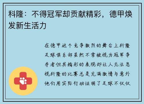 科隆：不得冠军却贡献精彩，德甲焕发新生活力