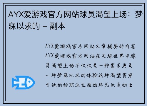 AYX爱游戏官方网站球员渴望上场：梦寐以求的 - 副本